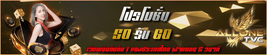 โปรโมชั่น