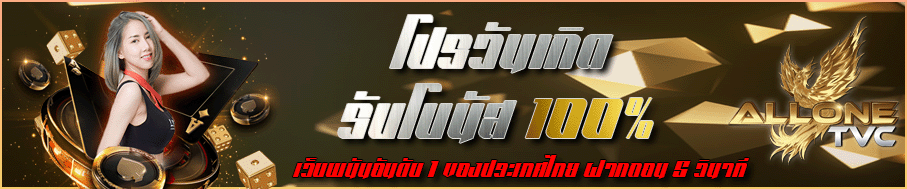 โปรโมชั่น