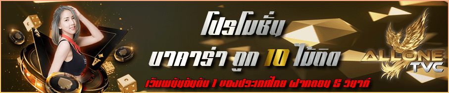 โปรโมชั่น